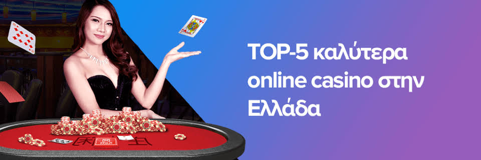 Αξιολογήσεις Online Καζίνο Ο Απόλυτος Οδηγός 407209177