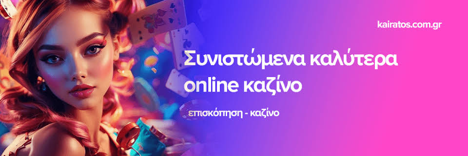 Ανακαλύπτοντας τα Νέα Online Casino στην Ελλάδα