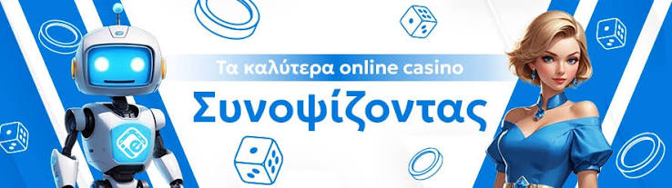 Online Καζίνο Χωρίς Ταυτοποίηση Οδηγός για Έλληνες Παίκτες