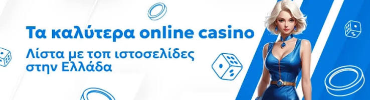 Online Καζίνο Χωρίς Ταυτοποίηση Οδηγός για Έλληνες Παίκτες